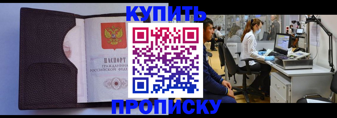 временная регистрация в квартире в Курганинске