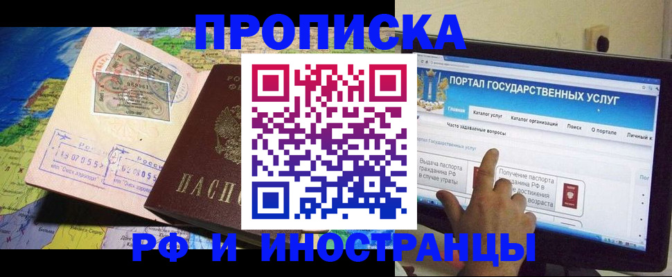 прописка штамп в Курганинске