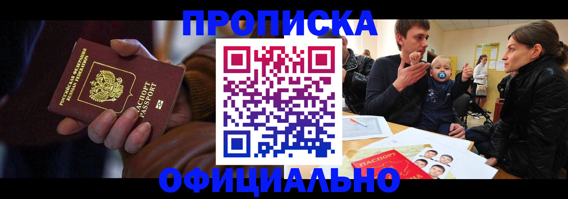 временная регистрация 2025 в Курганинске