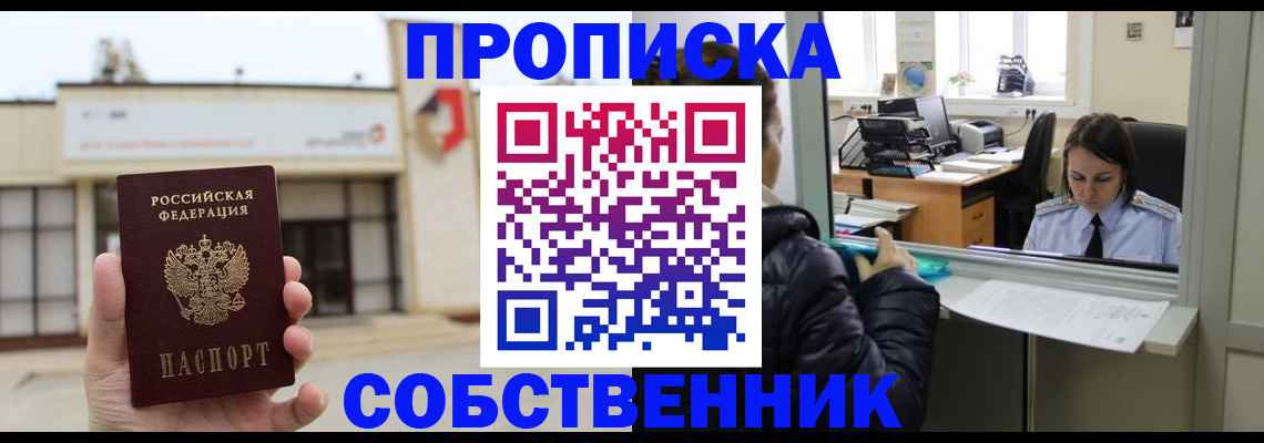 где прописаться в Курганинске